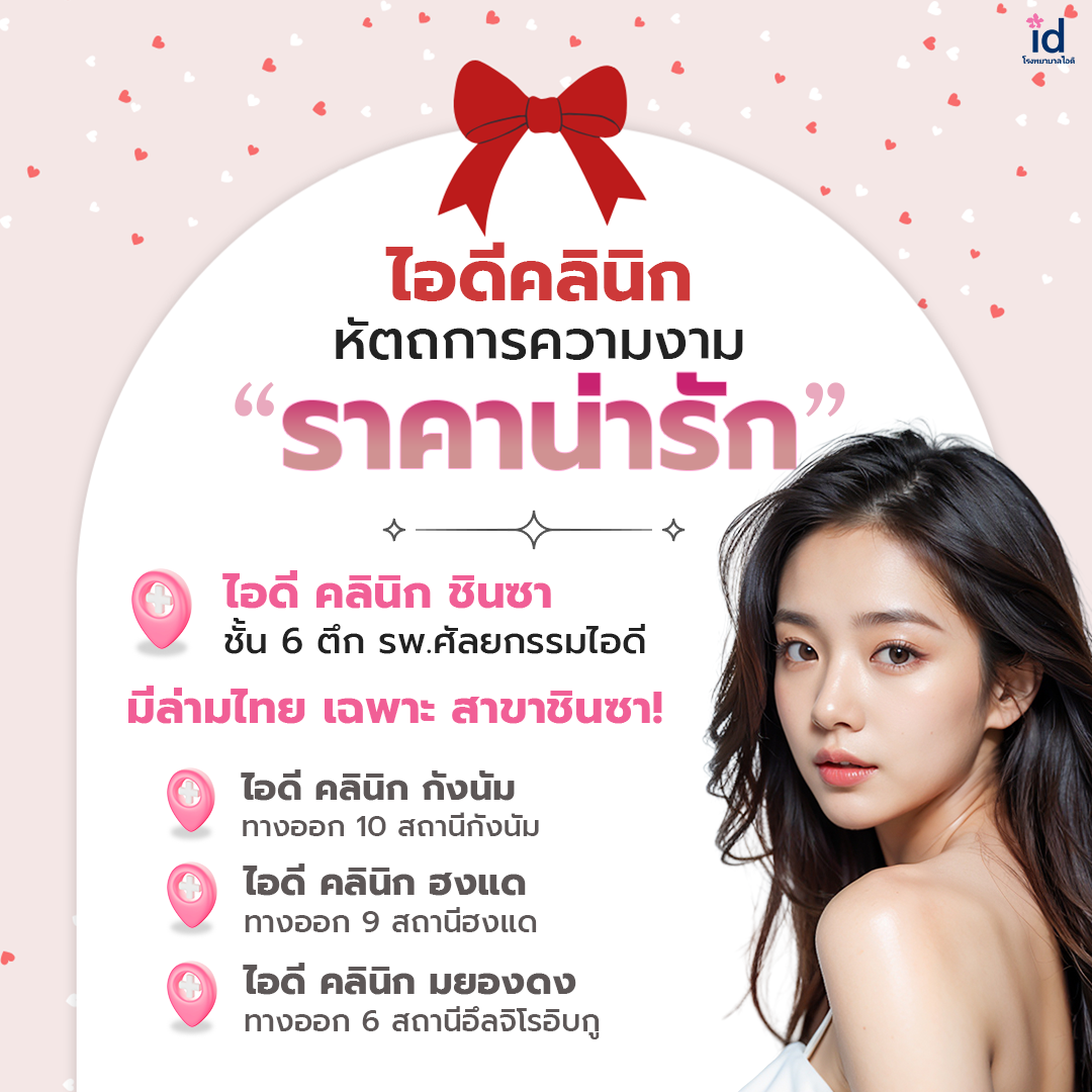 โปรโมชั่นเดือนกุมภาพันธ์ 2569