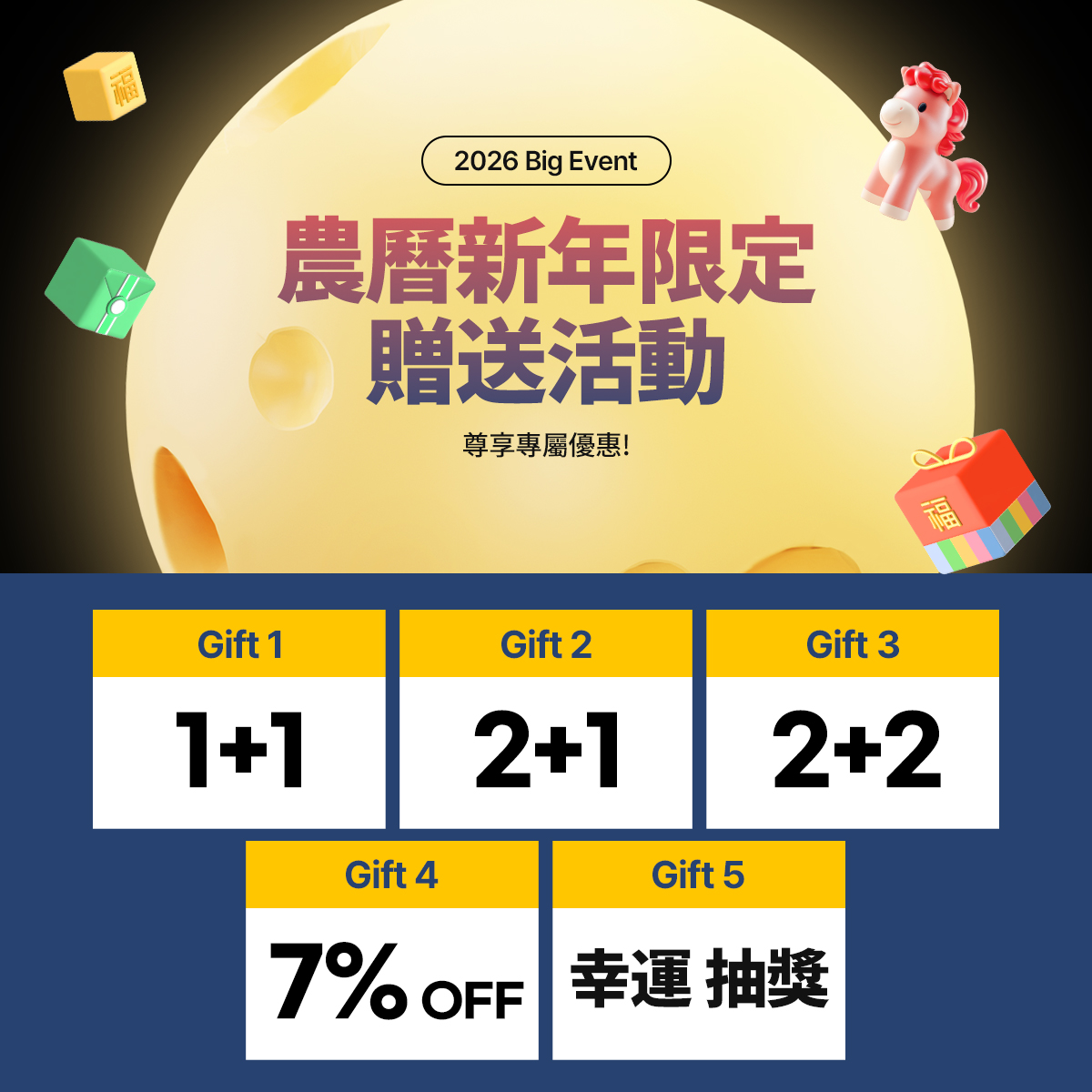 農曆新年限定 贈送活動🎁