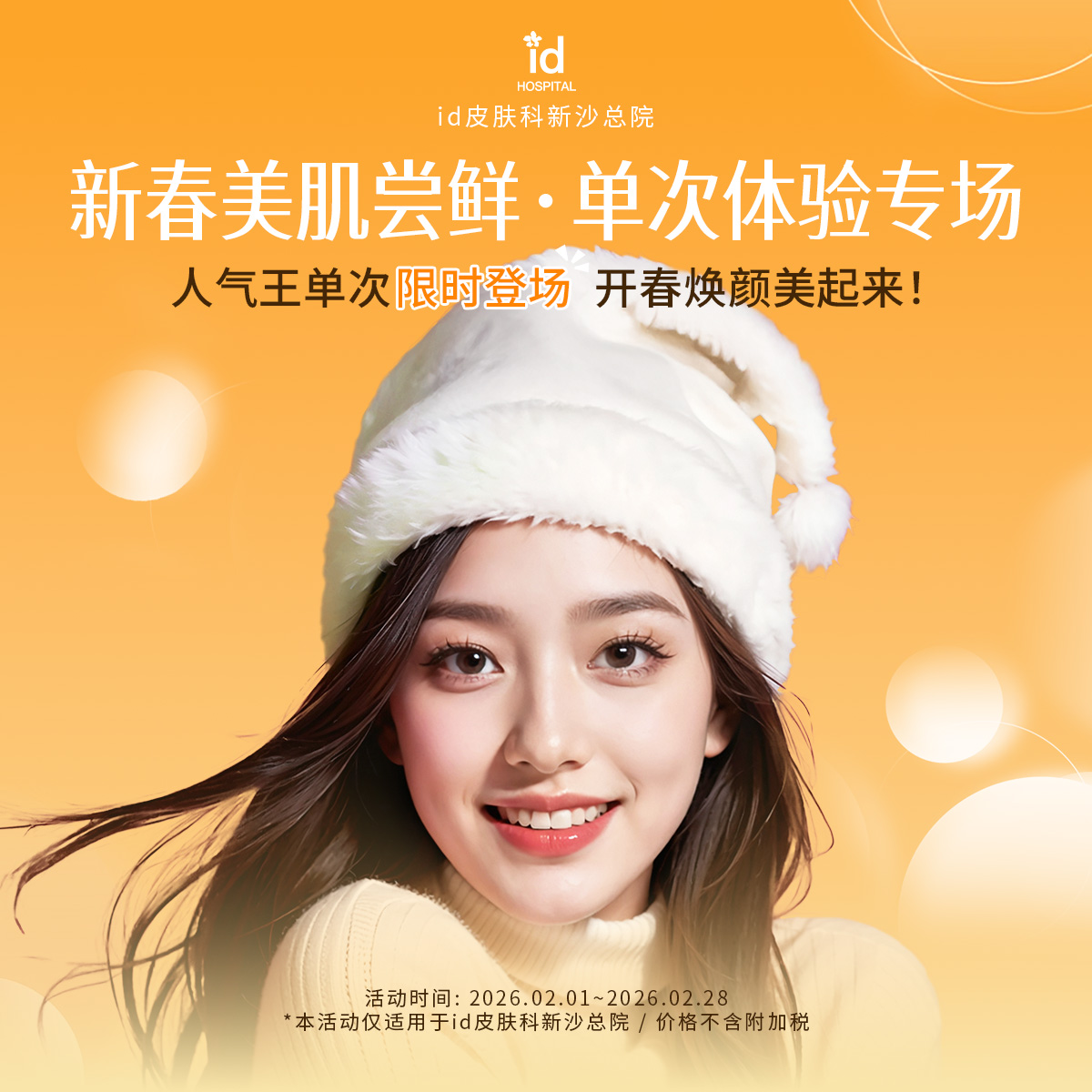 2月人气单次体验