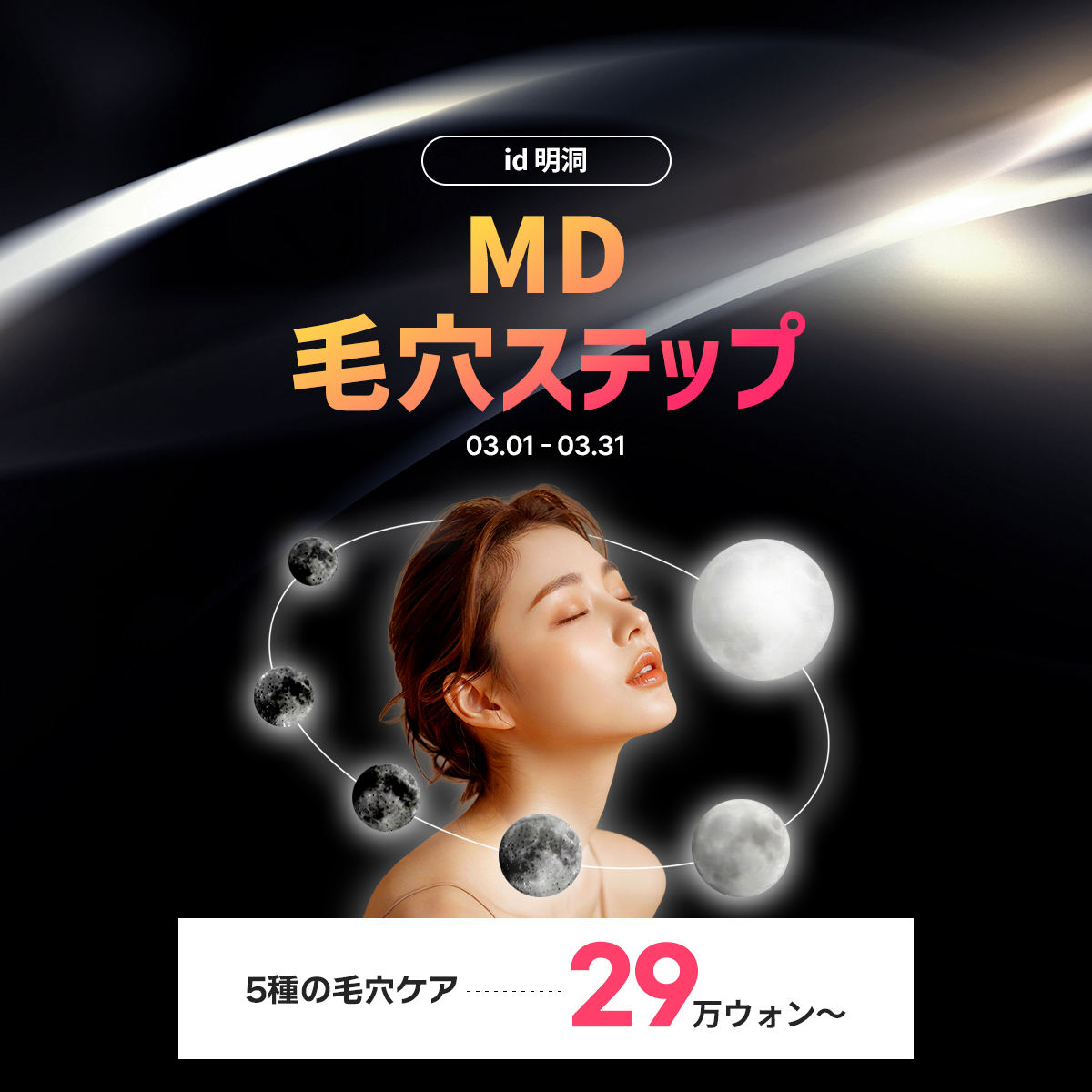 明洞 毛穴ケア特集