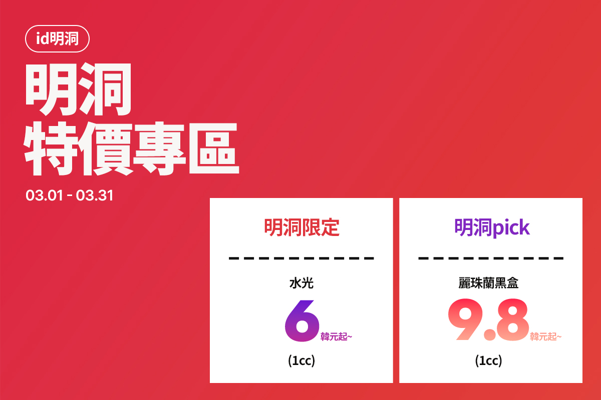 MD 精緻部位專區