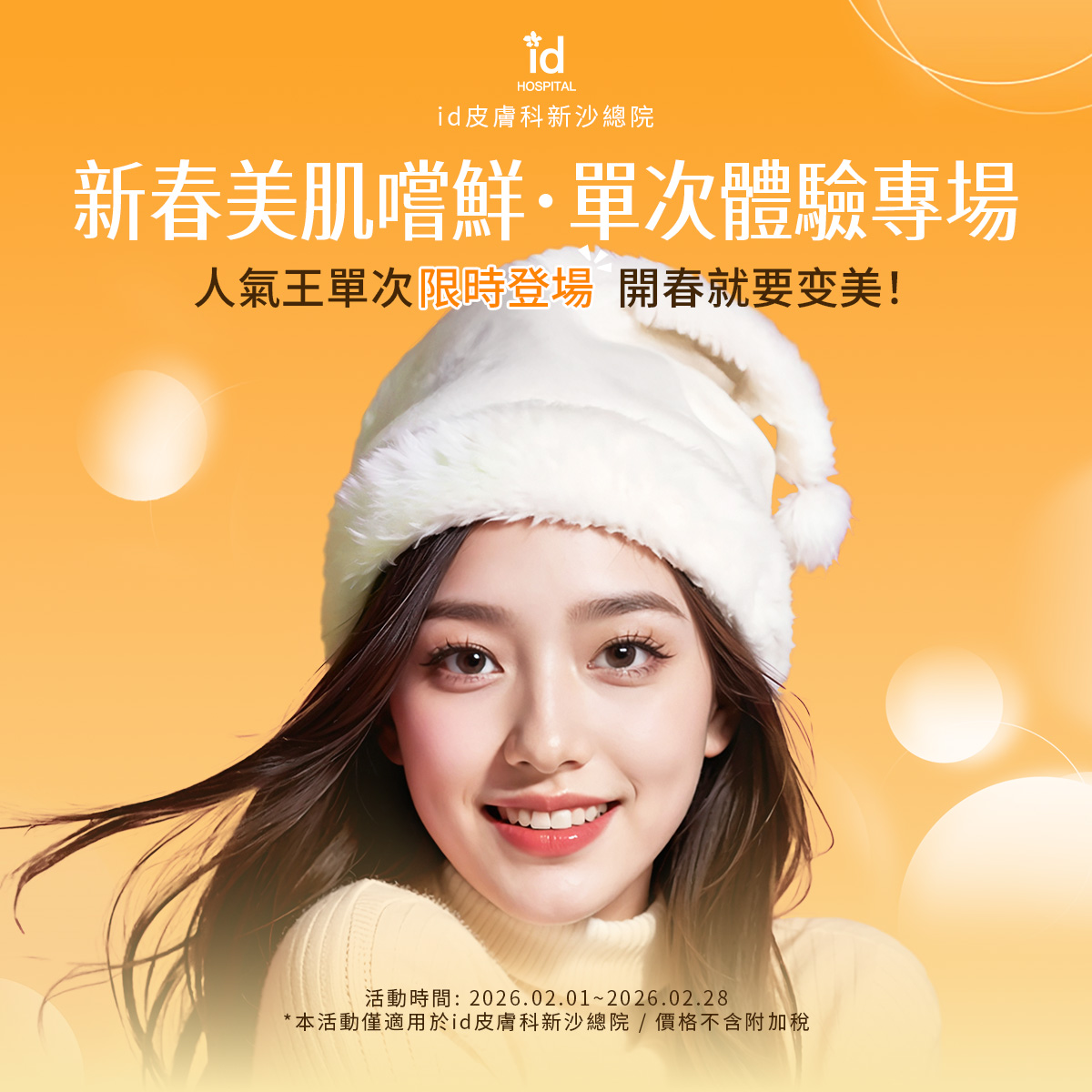 2月人氣單次體驗