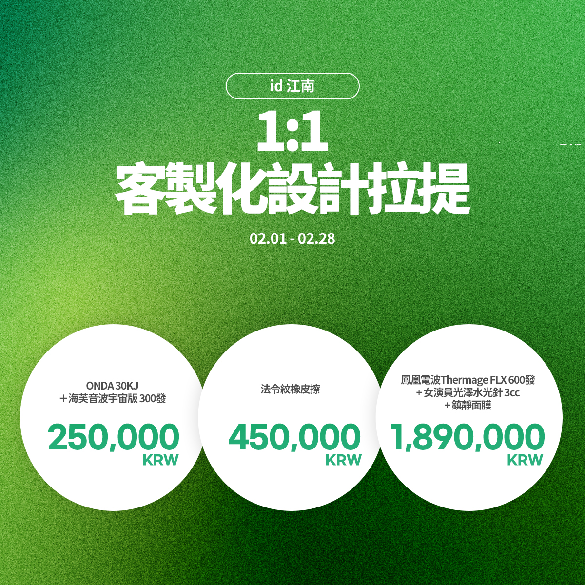 1:1 客製化設計拉提