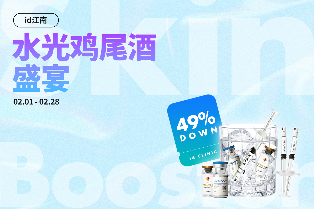 水光鸡尾酒盛宴