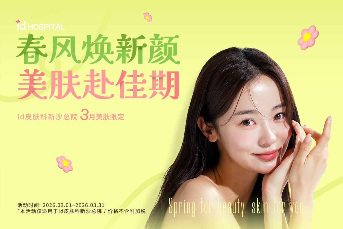 id 3月女神节专属限定