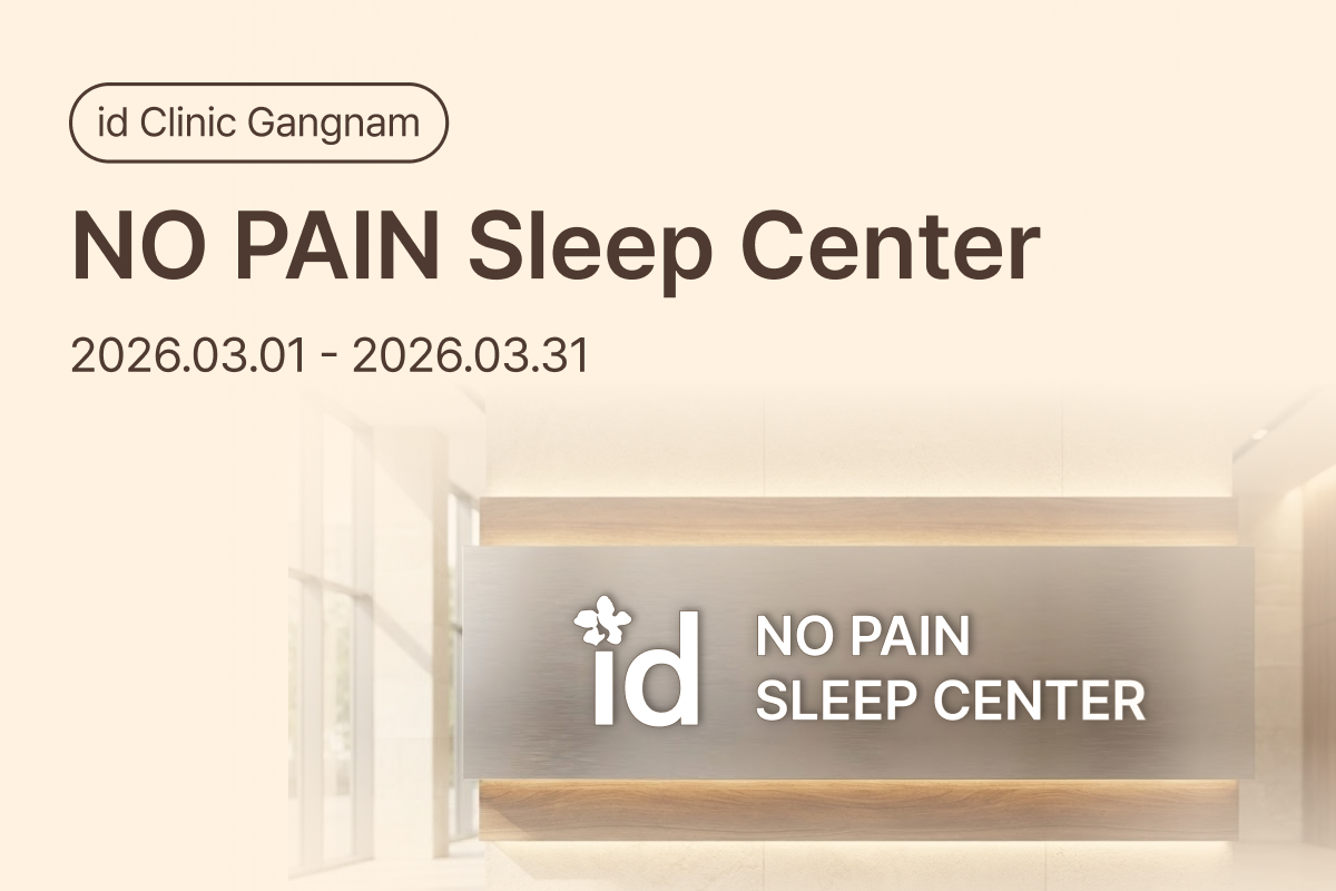 NO PAIN Sleep Center