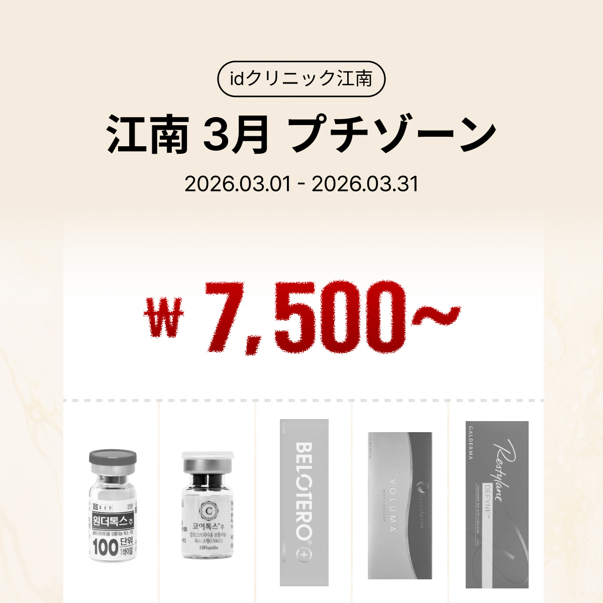 江南 3月 プチゾーン