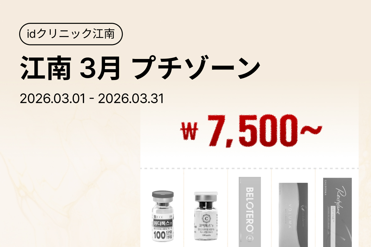 江南 3月 プチゾーン