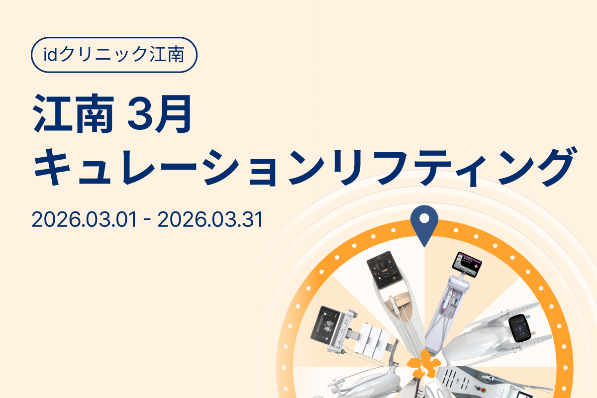 江南 3月 キュレーションリフティング