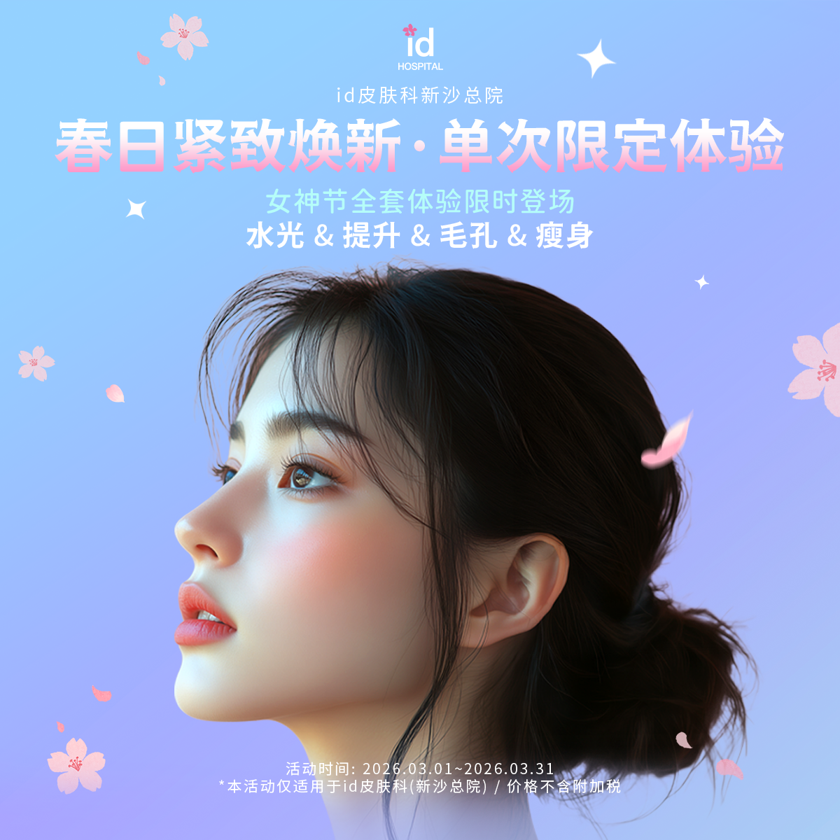 3月女神节单次体验