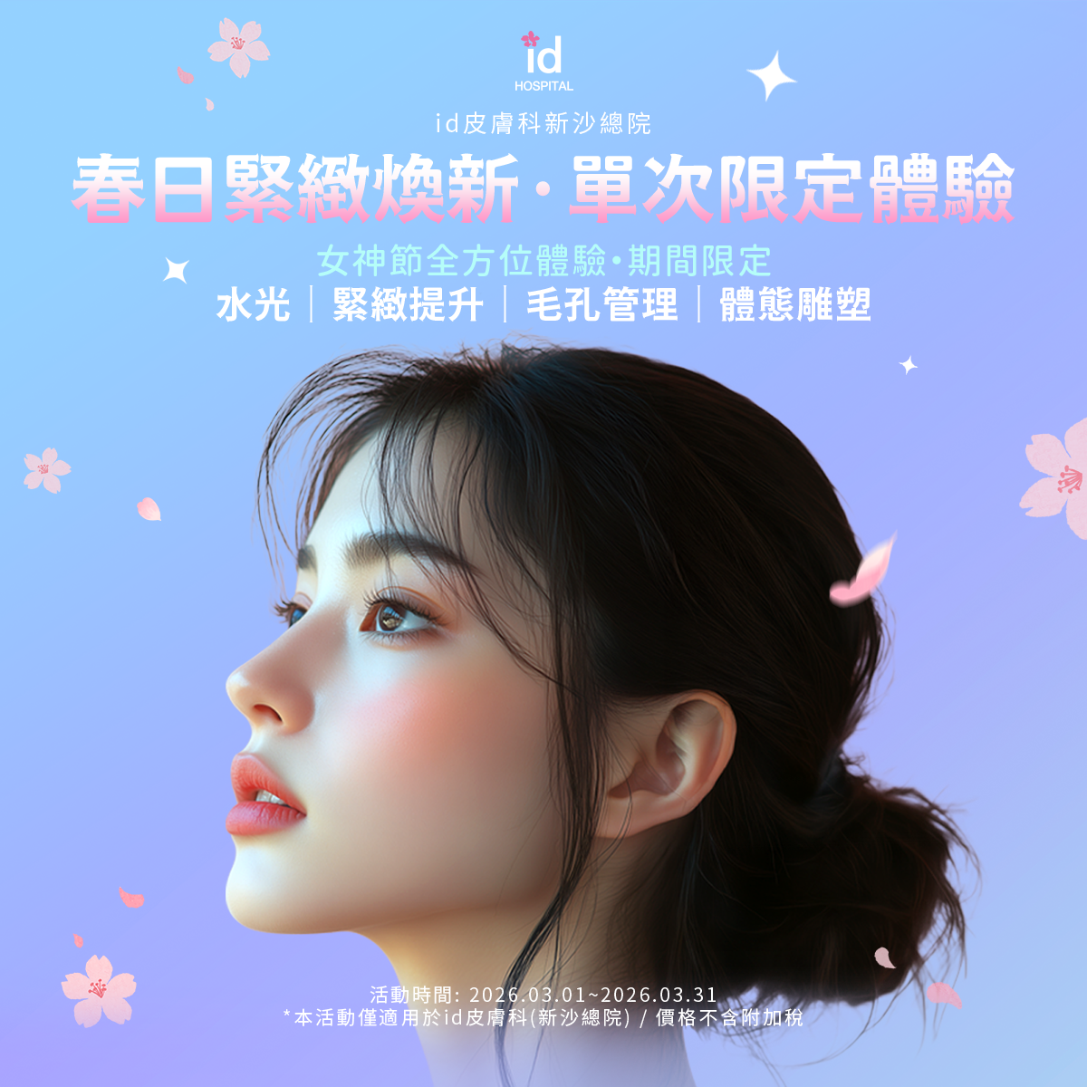3月女王節單次體驗