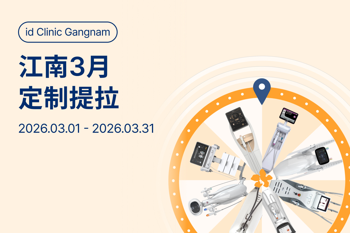 江南3月定制提拉