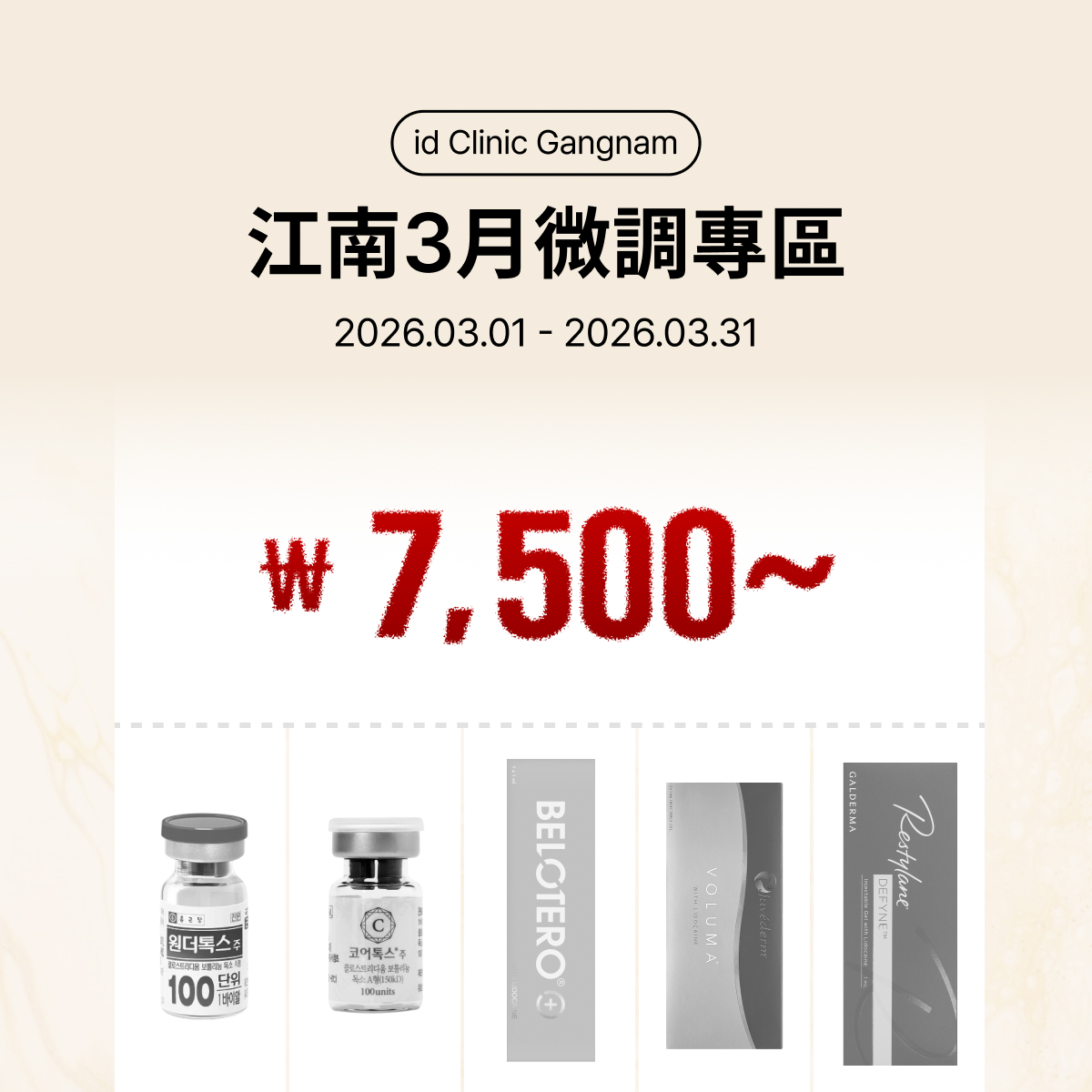 江南3月微調專區