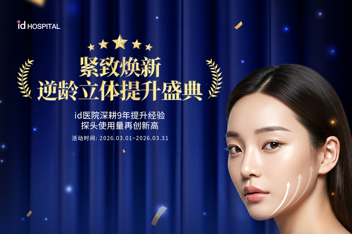 3月逆龄立体提升盛典