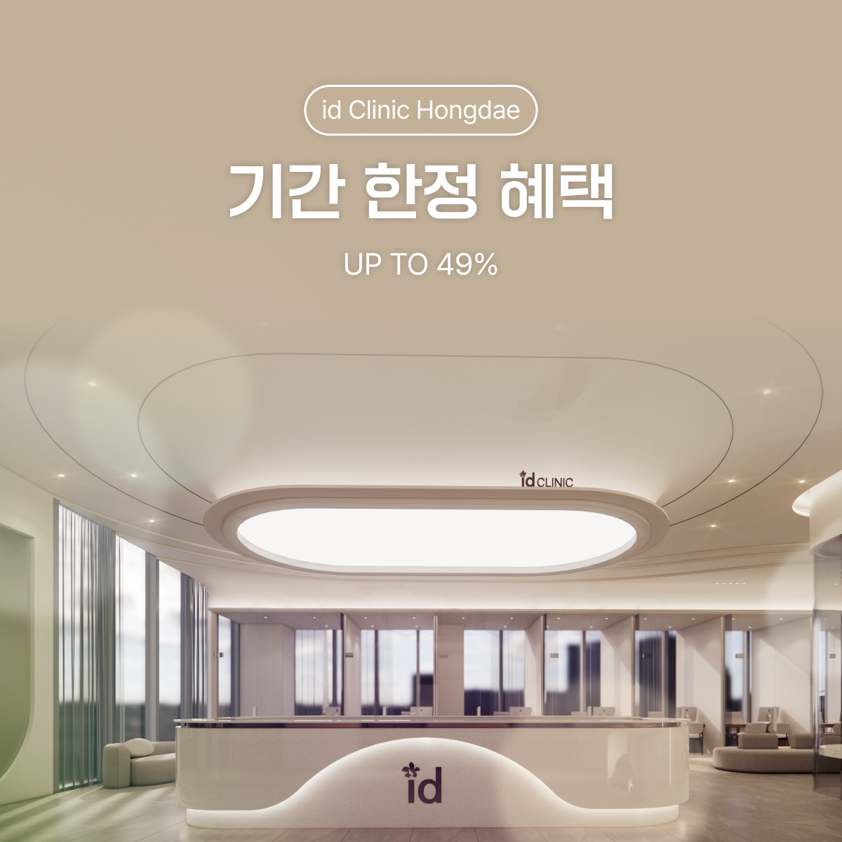 기간 한정 혜택