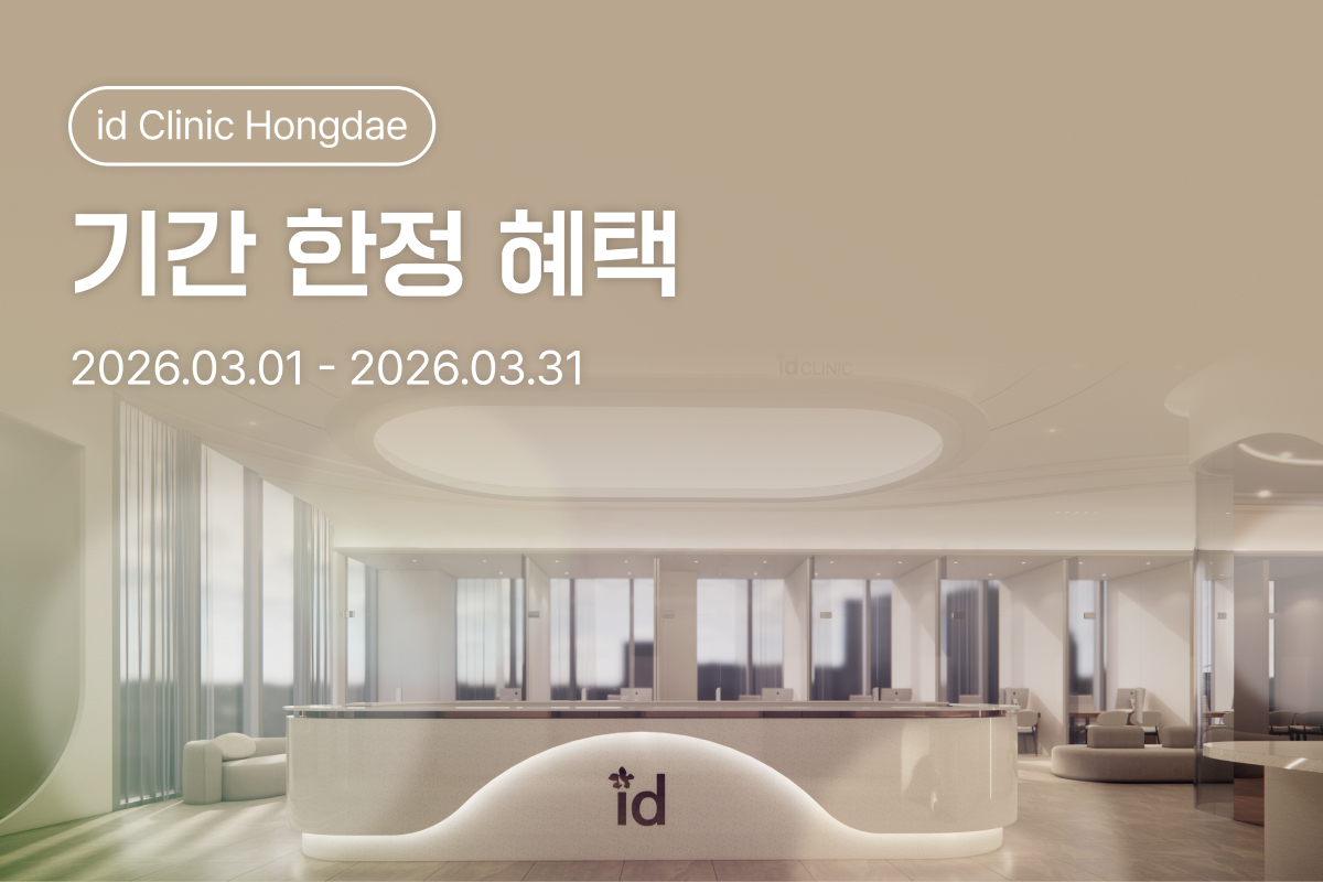 기간 한정 혜택