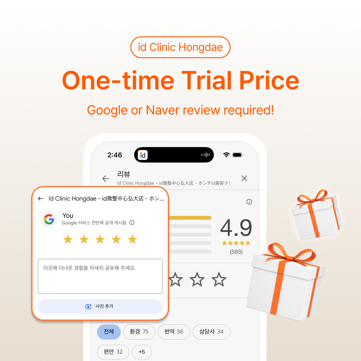 One-time Trial Price (Google or Naver review required)