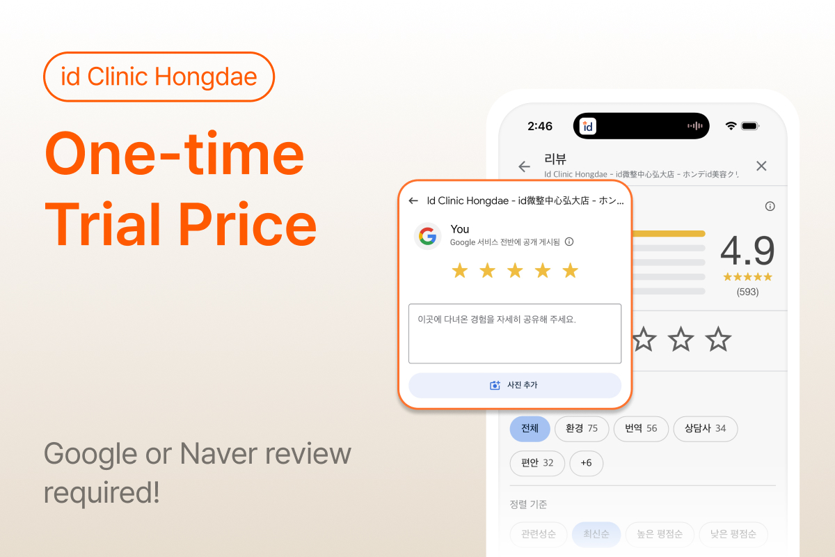 One-time Trial Price (Google or Naver review required)