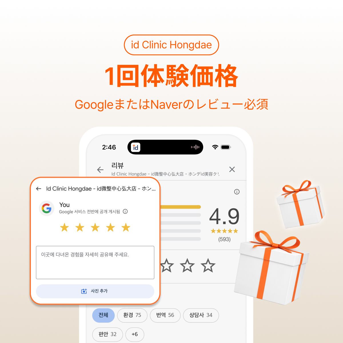 1回体験価格
（GoogleまたはNaverのレビュー必須）