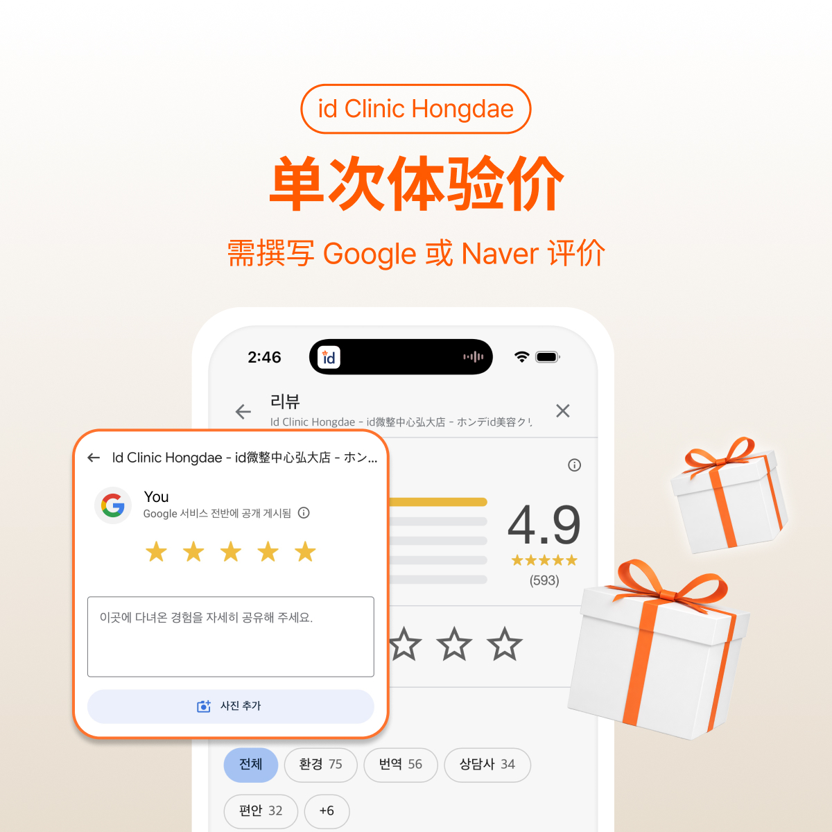 单次体验价
（需撰写 Google 或 Naver 评价）