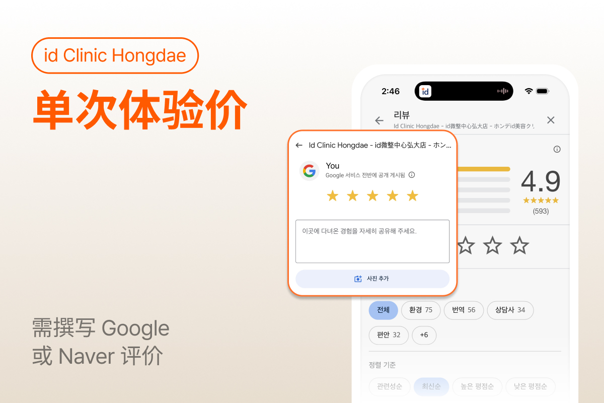 单次体验价
（需撰写 Google 或 Naver 评价）