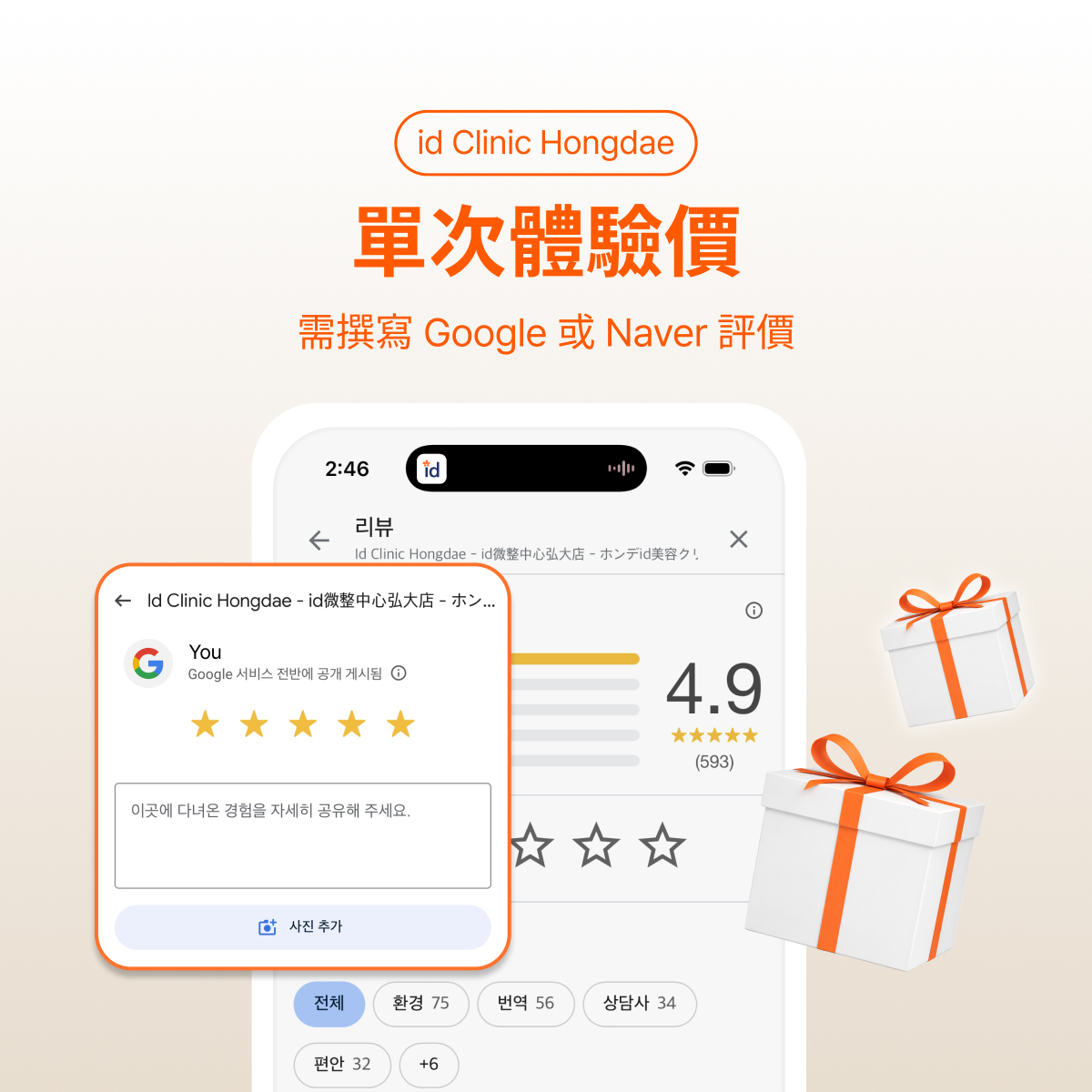 單次體驗價
（需撰寫 Google 或 Naver 評價）