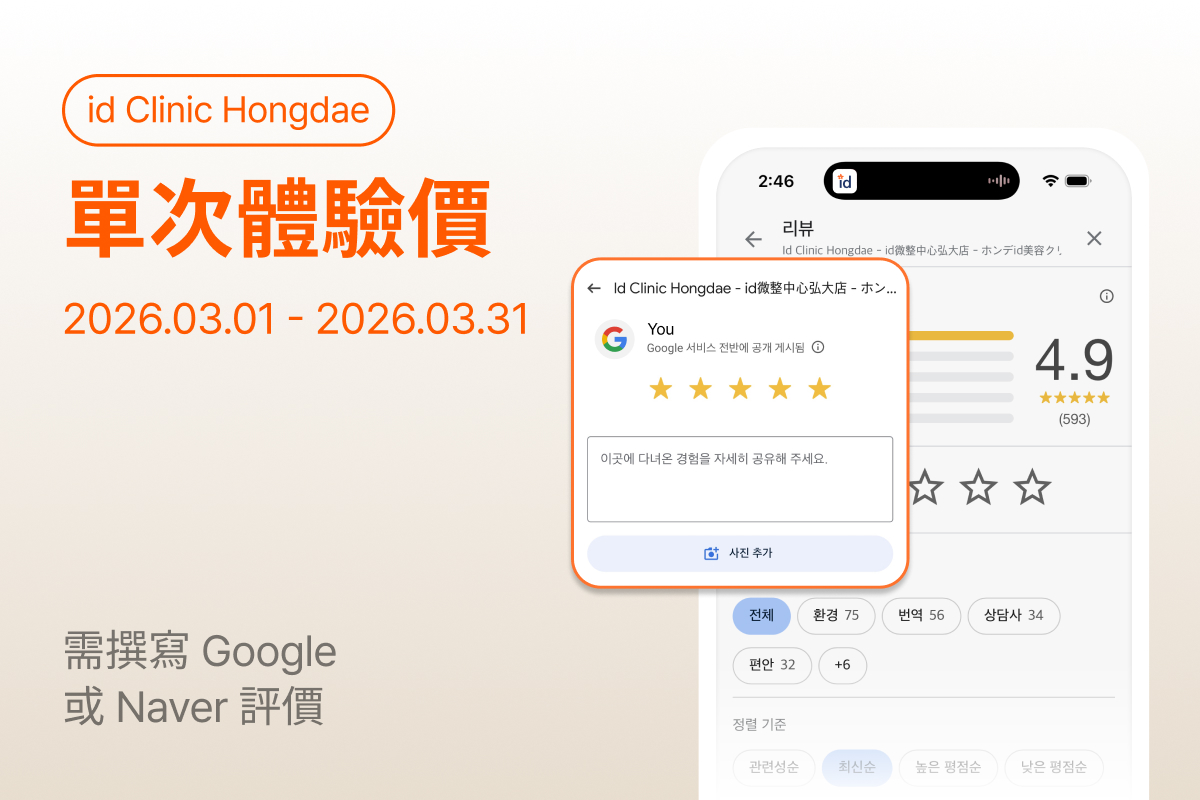 單次體驗價
（需撰寫 Google 或 Naver 評價）
