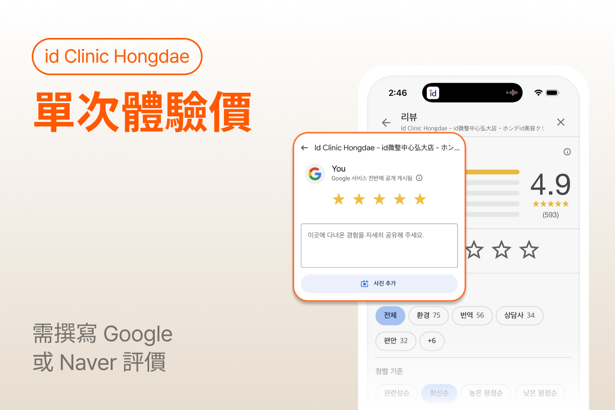 單次體驗價
（需撰寫 Google 或 Naver 評價）