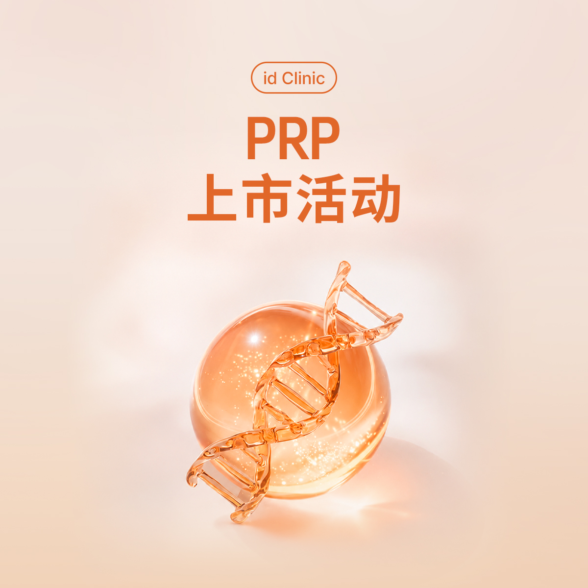 PRP上新活动