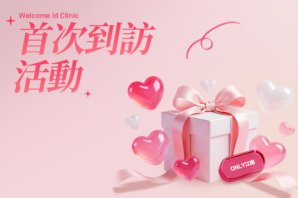 首次到訪活動