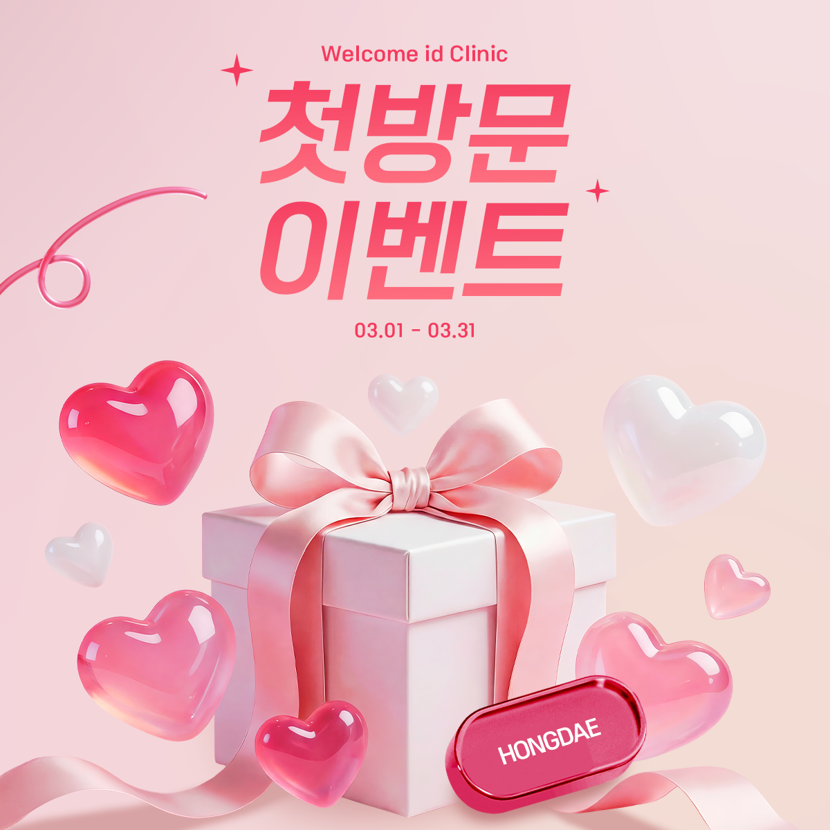 첫 방문 이벤트