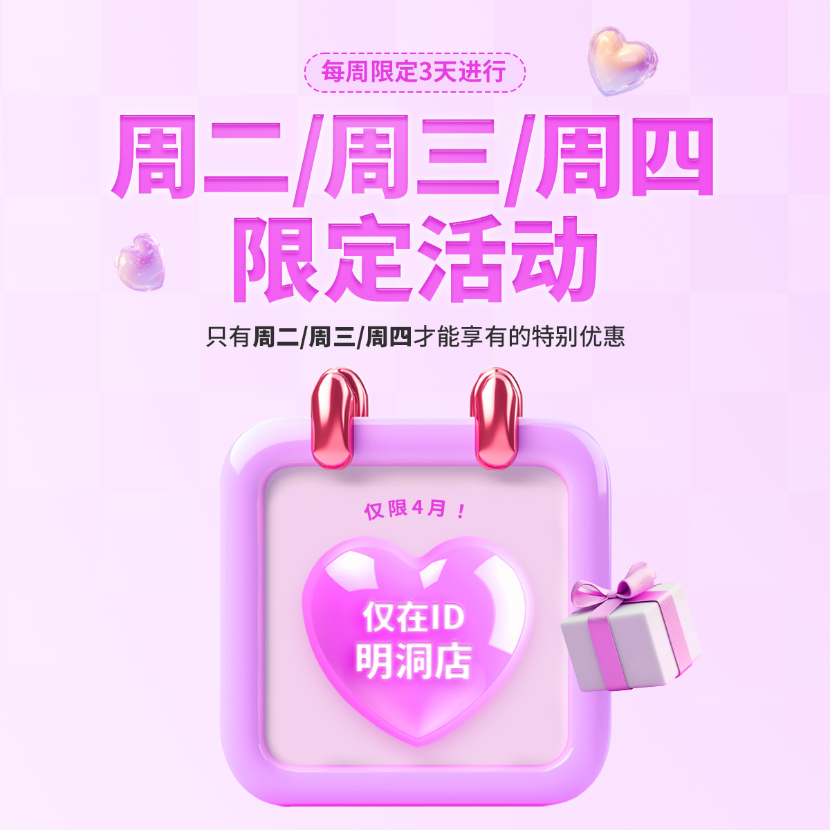 周二・周三・周四活动