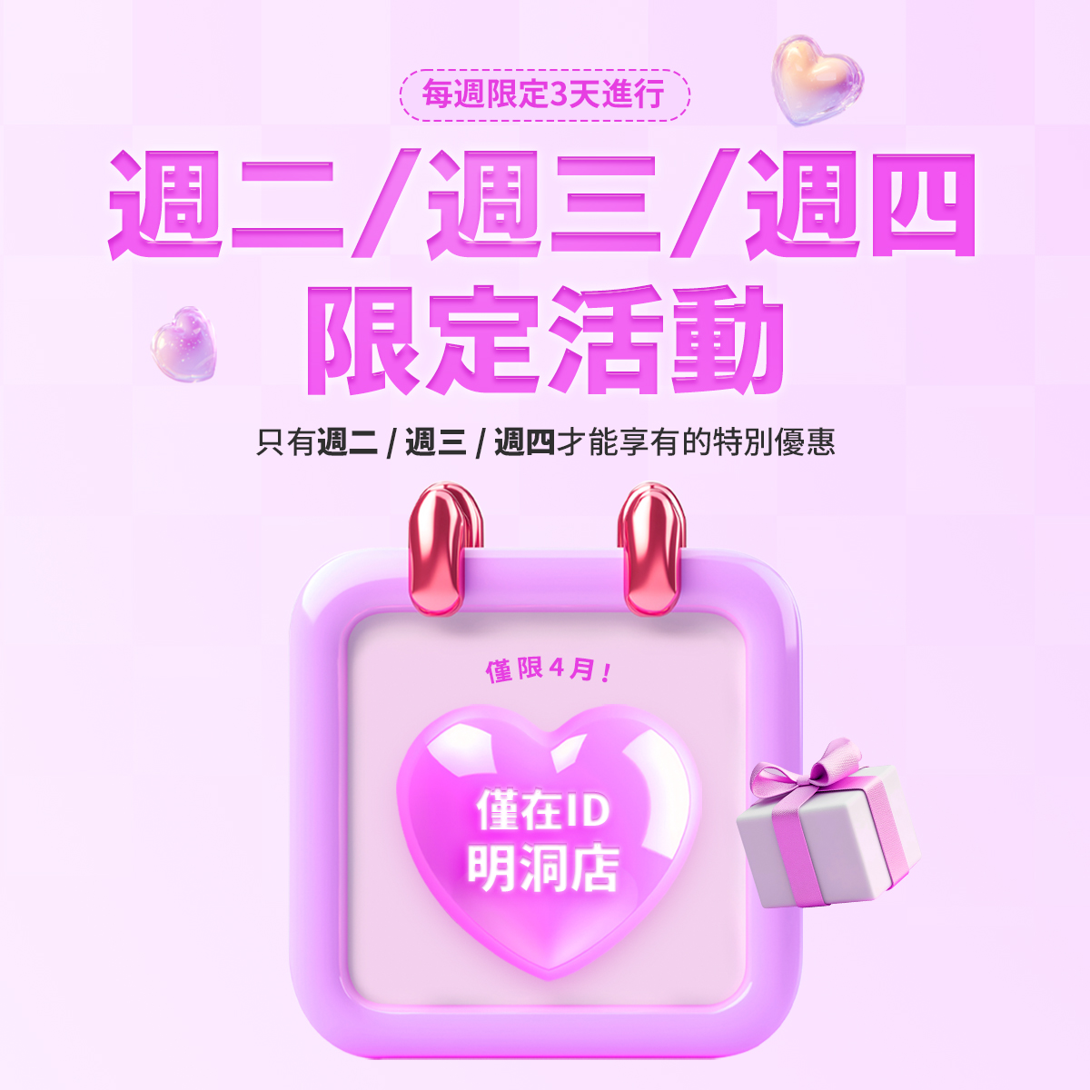 周二至周四活动