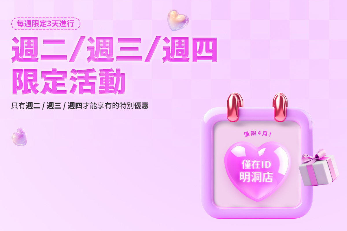 周二至周四活动