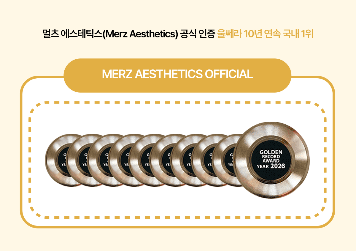 4월 울쎄라 300샷 자동응모 이벤트 상세 이미지 명동 2