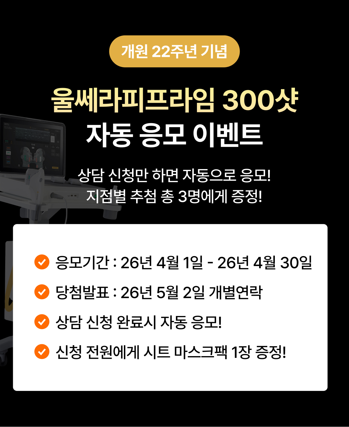4월 울쎄라 300샷 자동응모 이벤트 상세 이미지 명동 3