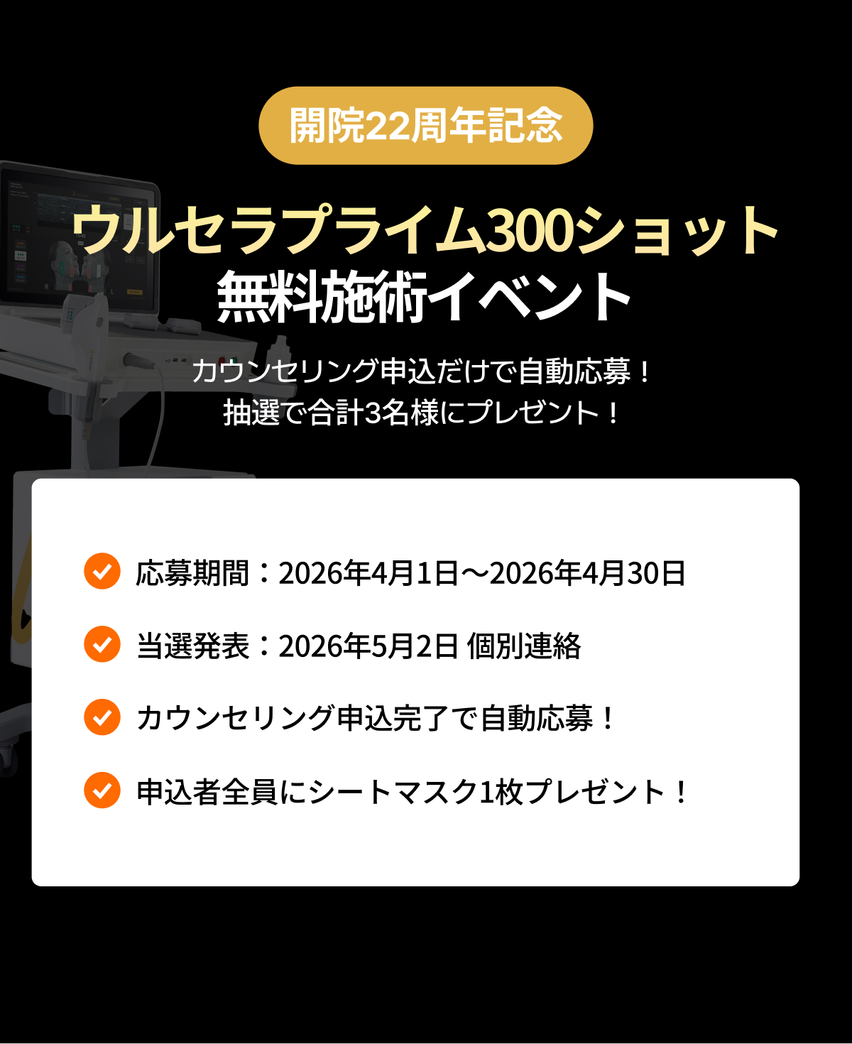 ウルセラプライム無料