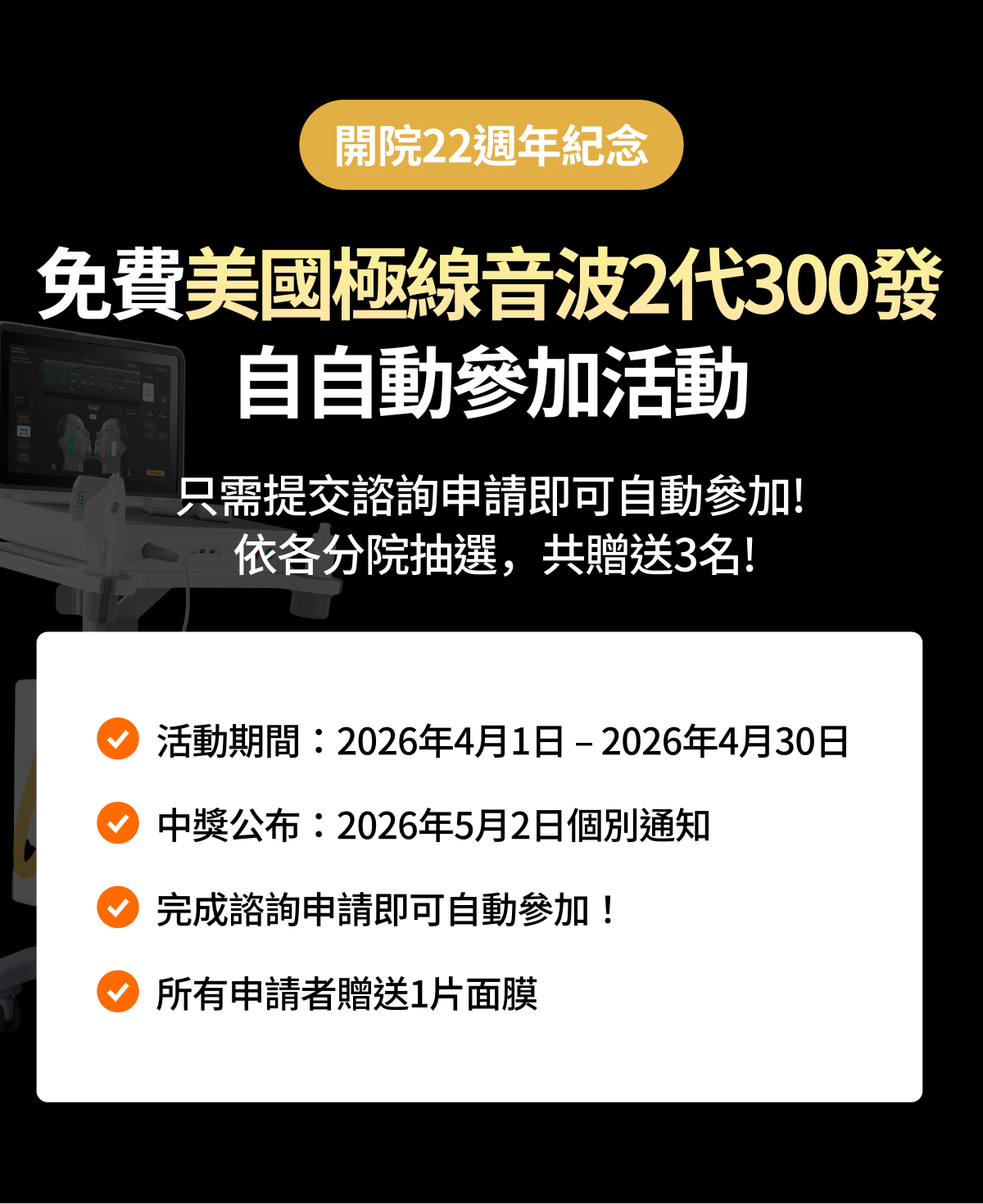 4月美版超声刀2代300发自动抽奖活动详情图 弘大 3