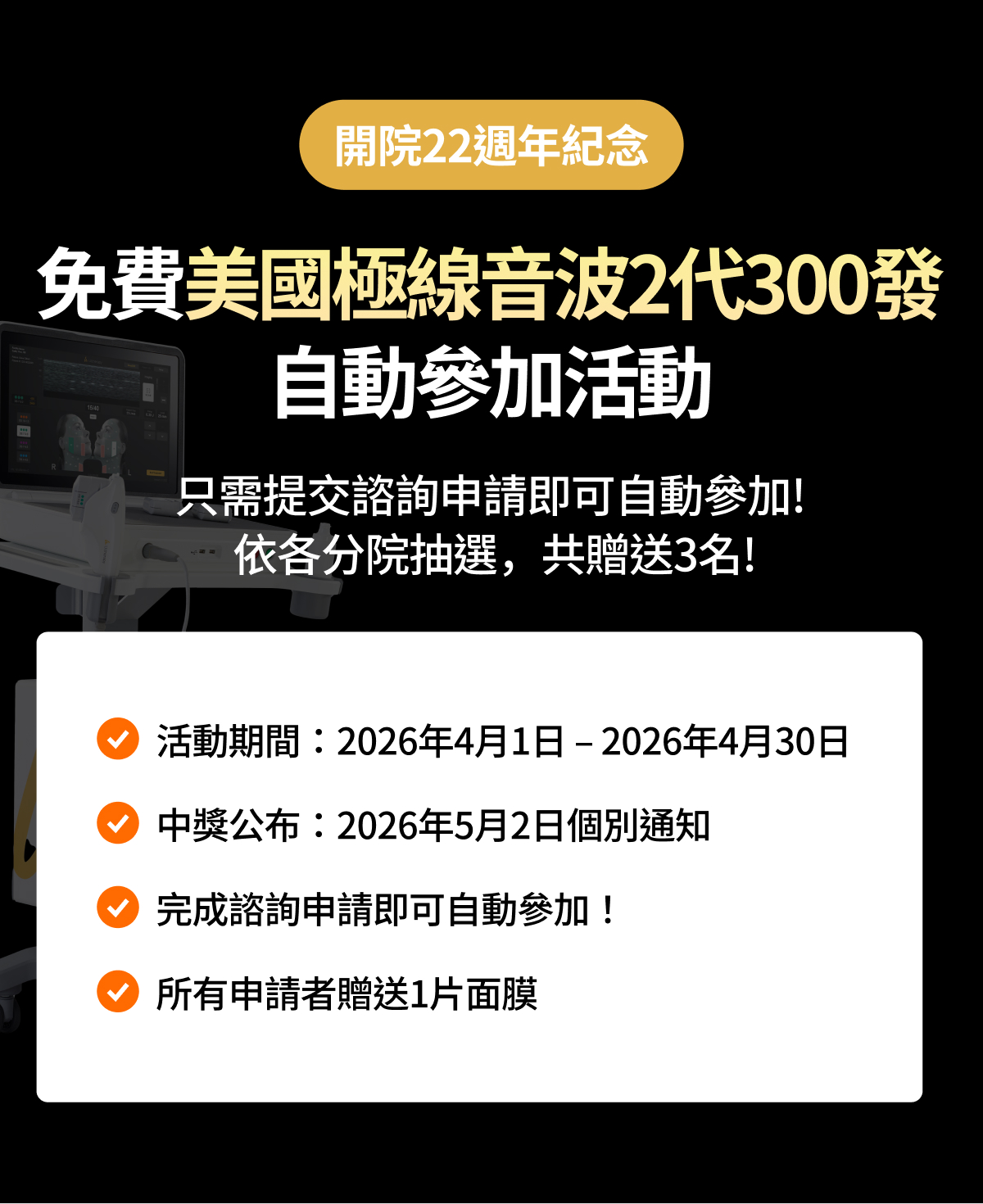 4月美國極線音波2代300發自動抽獎活動詳情圖 弘大 3