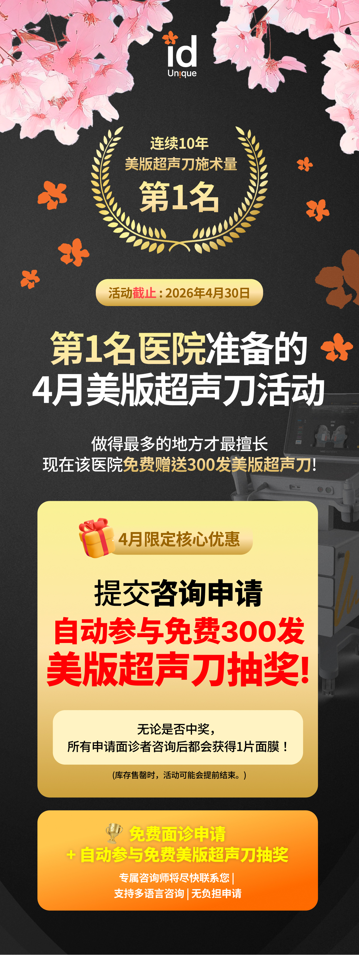 4月美版超声刀2代300发自动抽奖活动详情图 江南 1
