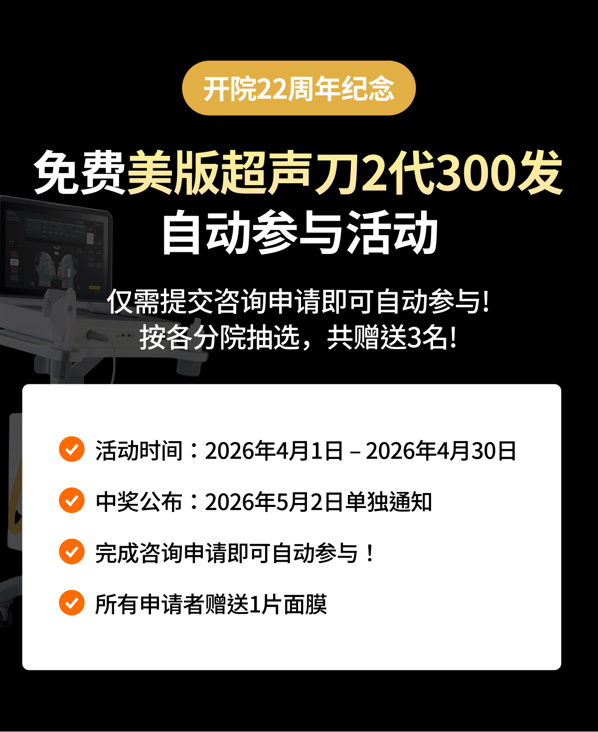 4月美版超声刀2代300发自动抽奖活动详情图 江南 3