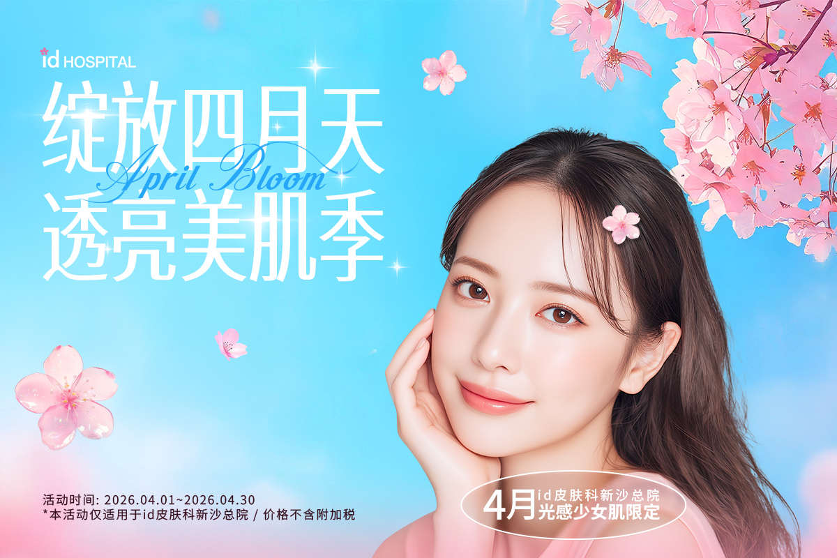 id 4月光感少女肌限定