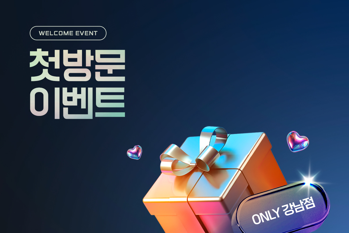 첫방문(1회 체험가) 이벤트