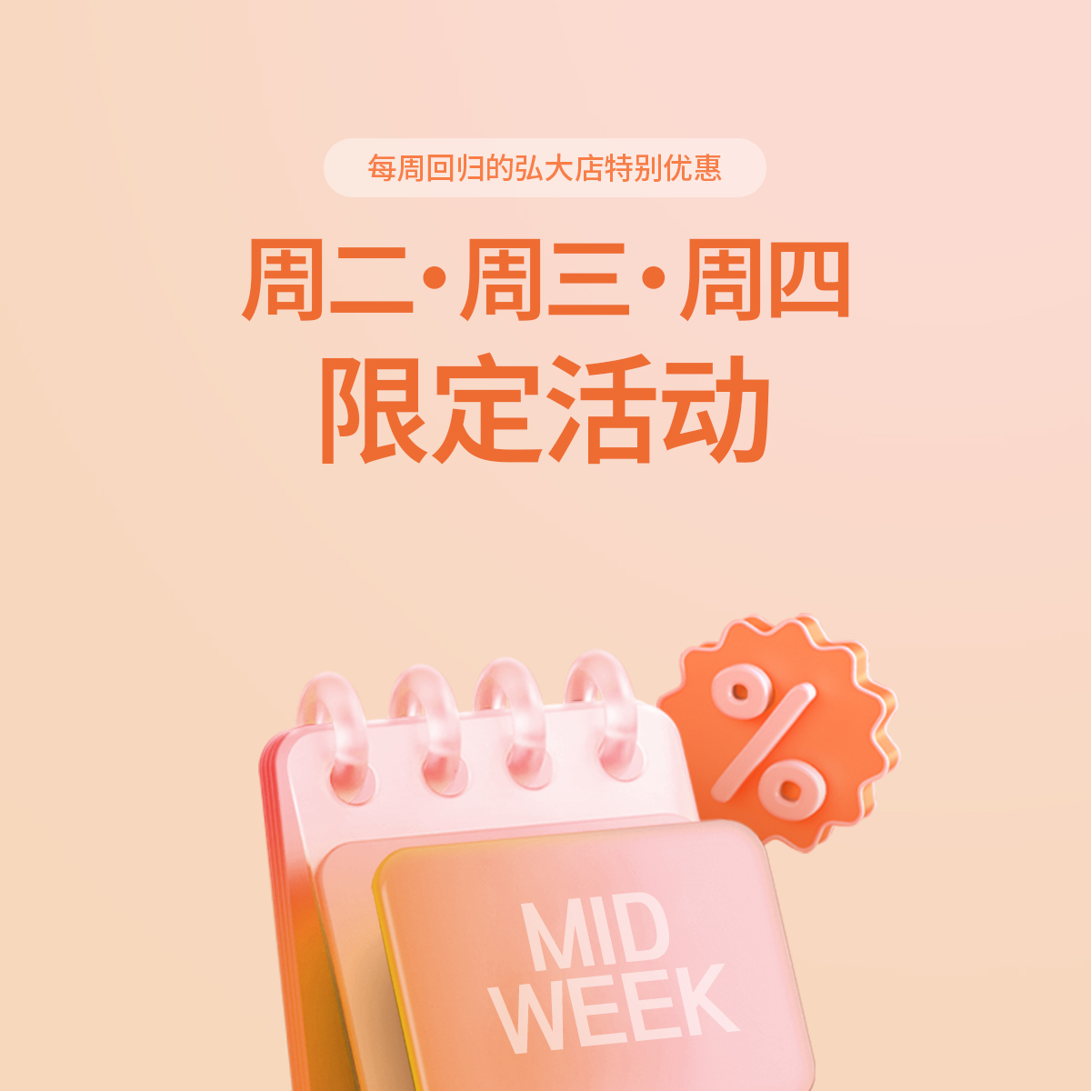 周二周三周四活动