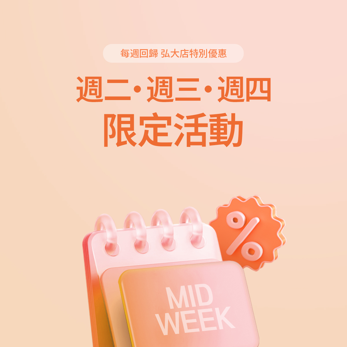 週二週三週四活動