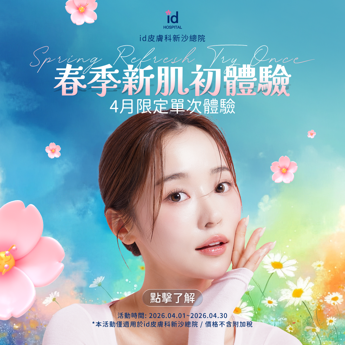 4月單次體驗禮遇