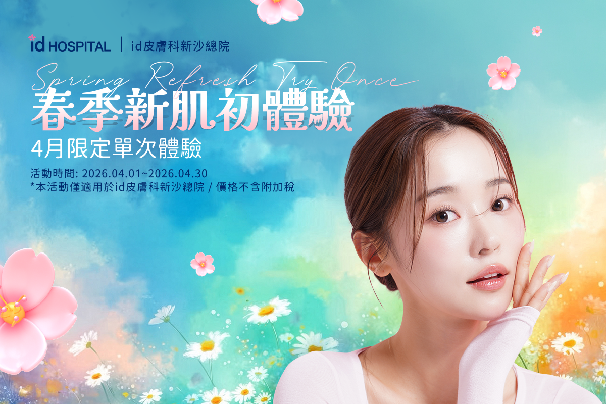 4月單次體驗禮遇