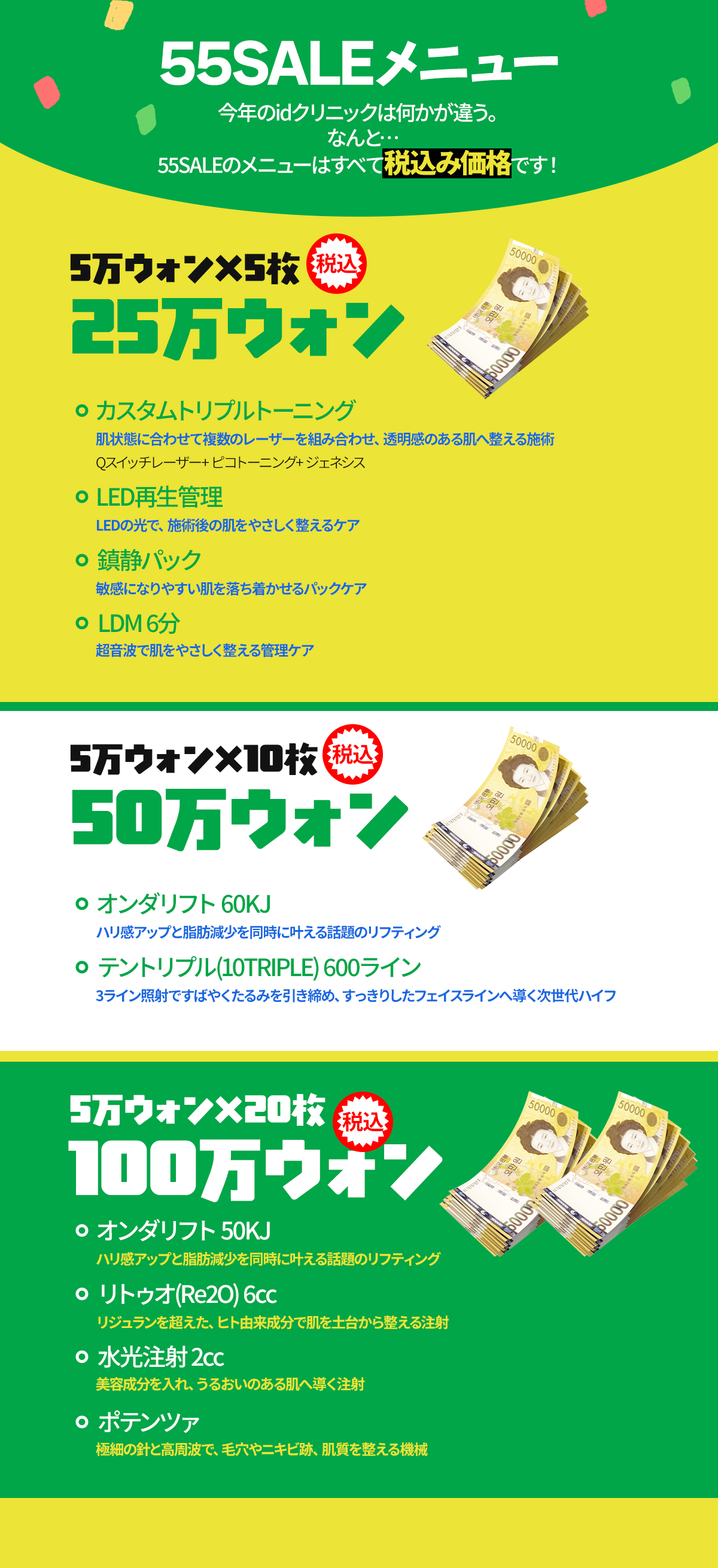 ゴールデンウイークセール,ゴールデンウイークキャンペーン, ゴールデンウイーク江南クリニック, GWセール, GWキャンペーン