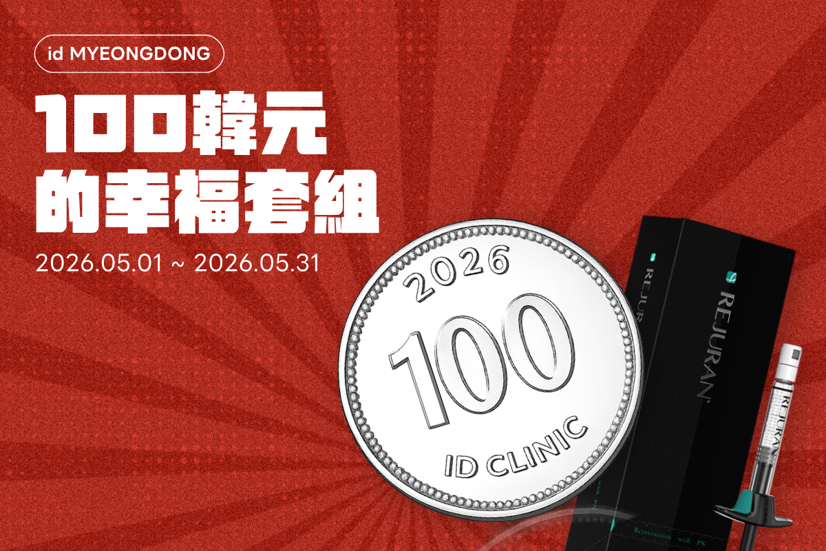 麗珠蘭黑盒 2cc 100韓元參與抽獎