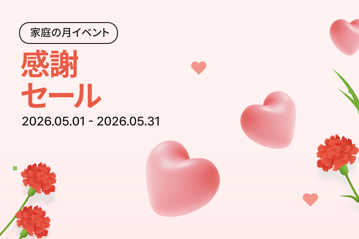 家庭の月イベント